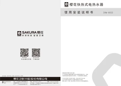 sakura 樱花电器AX03